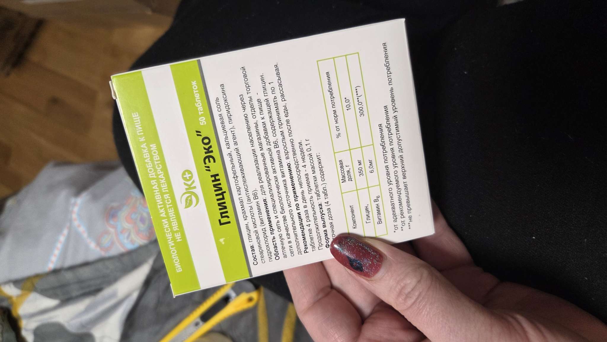 Фотография покупателя товара Глицин Экотекс, 50 таблеток - Фото 1