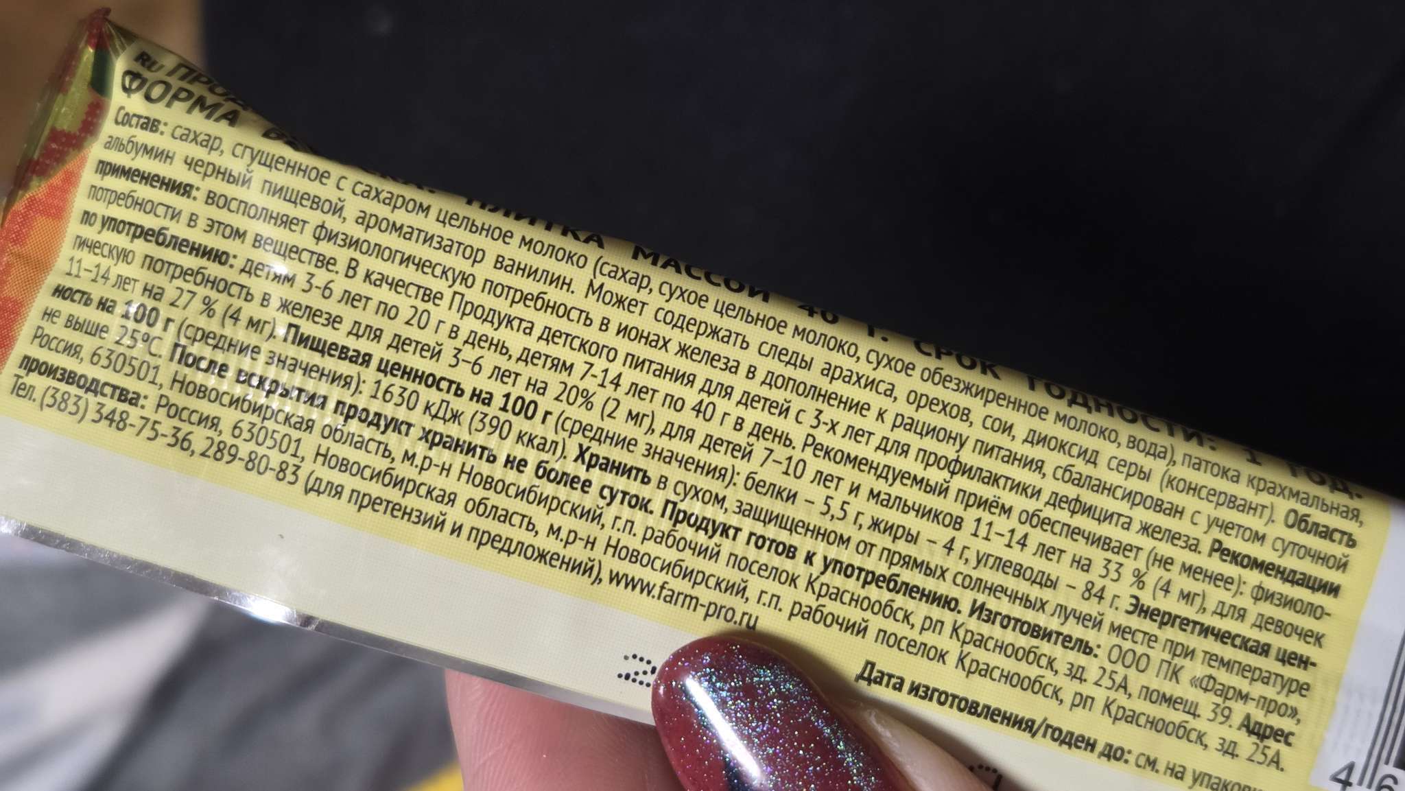 Фотография покупателя товара Гематоген Русский детский, 40 г - Фото 3