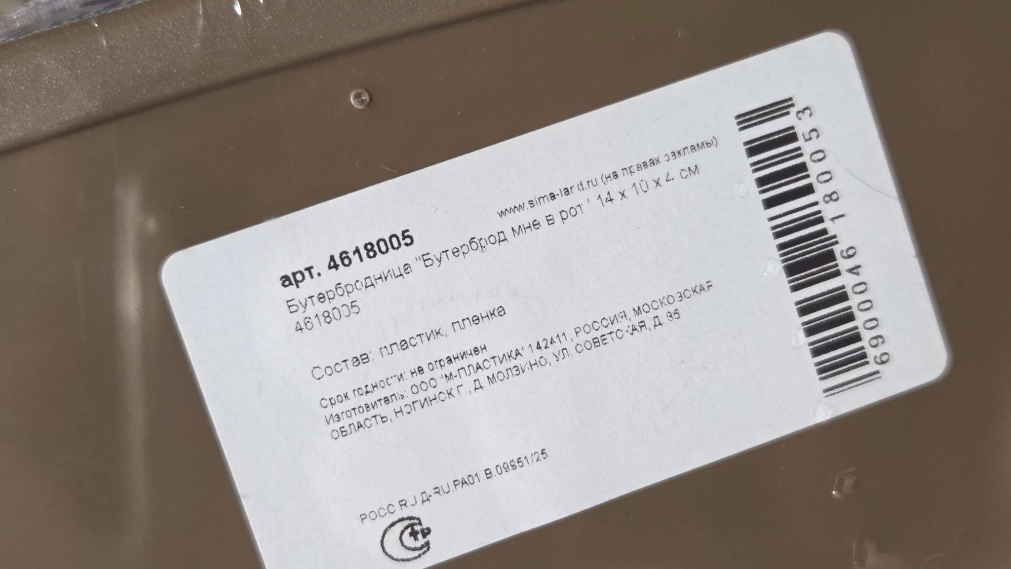 Фотография покупателя товара Бутербродница «It's my sandwich time», 200 мл - Фото 11