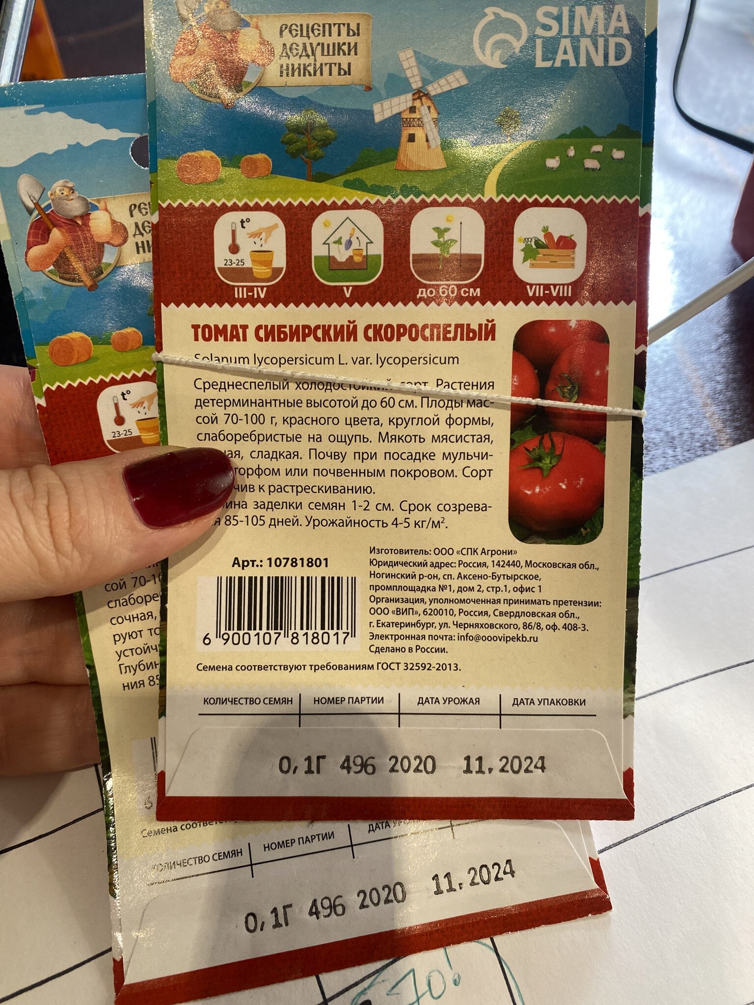 Фотография покупателя товара Семена Томат "Сибирский скороспелый", 0,2 г - Фото 1