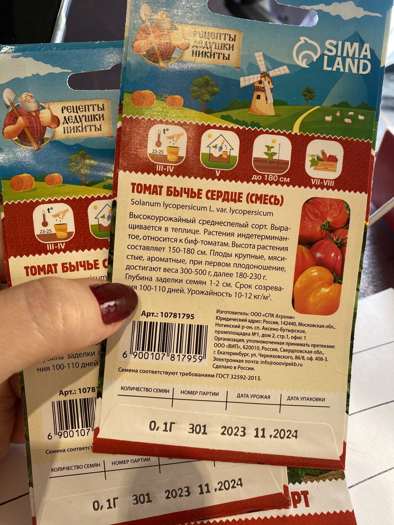 Фотография покупателя товара Семена Томат "Бычье сердце", 0,1 г - Фото 1