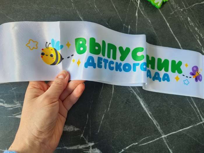 Фотография покупателя товара Набор выпускника «Мой первый выпускной» 2 предмета: лента белая, ободок - Фото 4