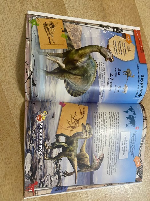 Фотография покупателя товара Энциклопедия 4D в дополненной реальности «Динозавры: от компсогната до рамфоринха»