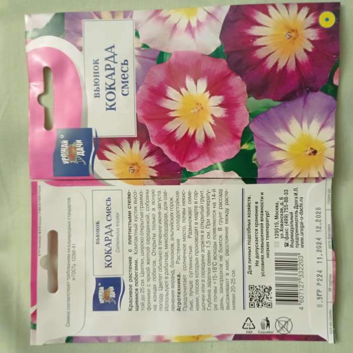 Фотография покупателя товара Семена цветов Цв Вьюнок кокарда Смесь,0,5 гр - Фото 2