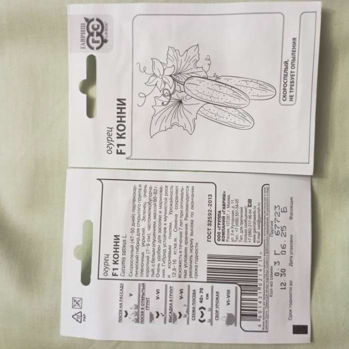 Фотография покупателя товара Семена Огурец «Конни», F1, 0.3 г, «Гавриш» - Фото 2