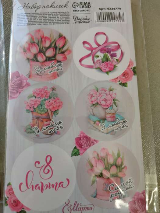 Фотография покупателя товара Наклейки для цветов и подарков «Цветы», 16×9.5 см - Фото 1