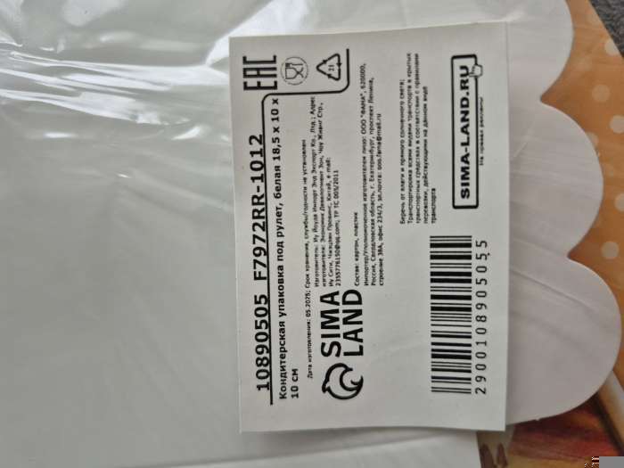 Фотография покупателя товара Кондитерская коробка под рулет, белая, с ручками, 18.5×10×10 см - Фото 81