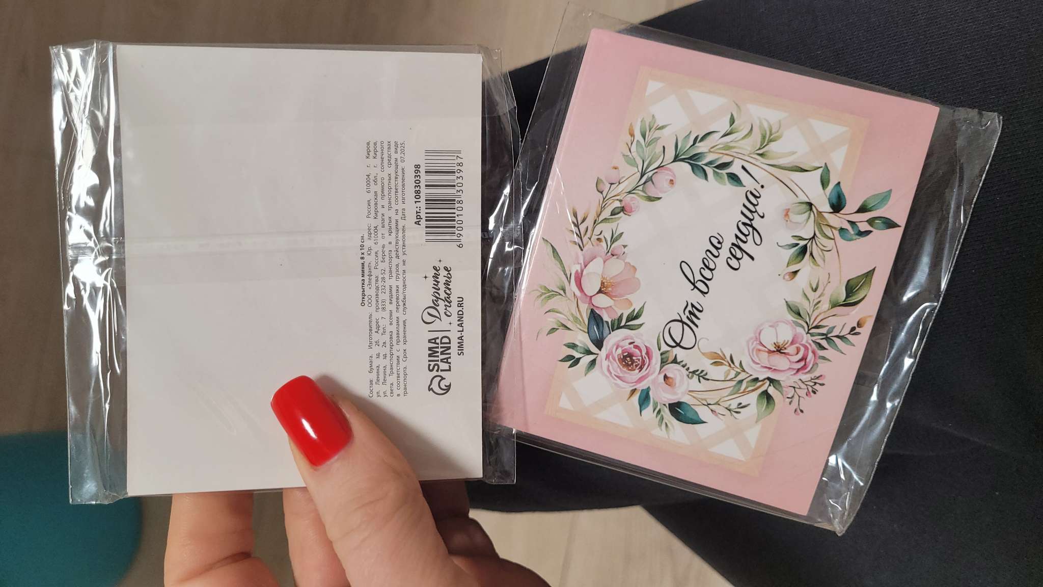 Фотография покупателя товара Открытка мини «От всего сердца», 9.5×8 см - Фото 1