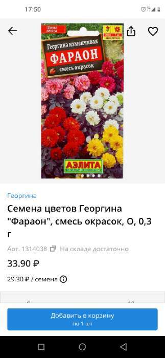Фотография покупателя товара Семена цветов Георгина махровая "Опера"  15 шт - Фото 1