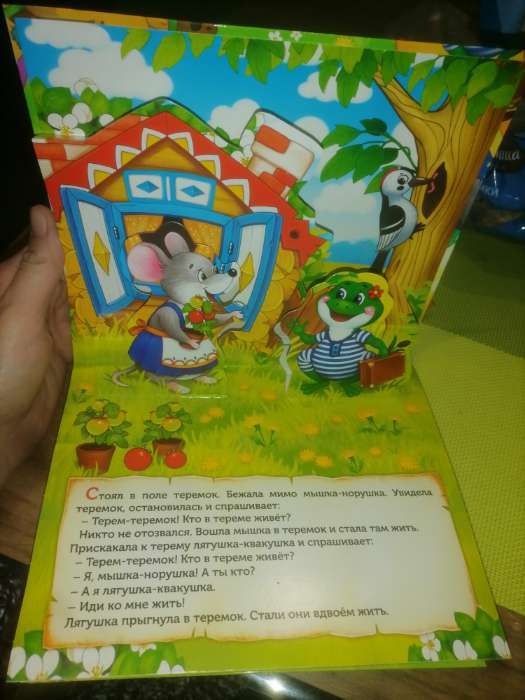 Фотография покупателя товара Книжка-панорамка 3D «Теремок» 12 стр.