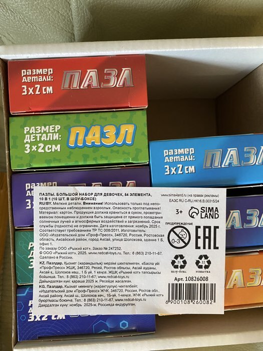 Фотография покупателя товара Пазлы детские для девочек «Принцессы», набор 10в1, 54 детали в каждом - Фото 7