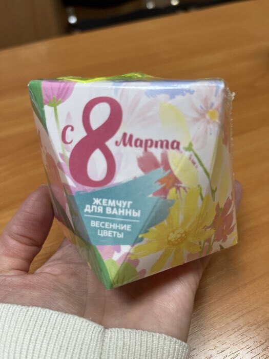 Фотография покупателя товара Жемчуг для ванны «С 8 Марта!», 150 г, аромат весенних цветов, Чистое счастье - Фото 1
