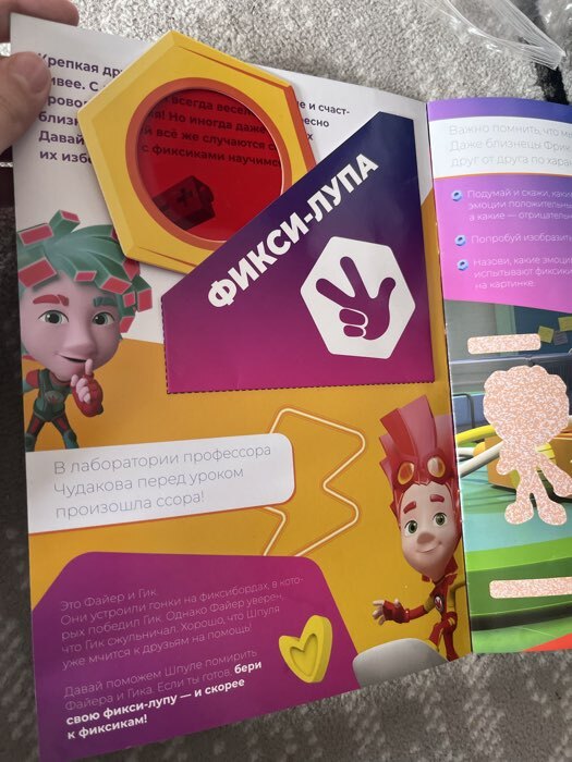 Фотография покупателя товара Книга с секретами и лупой «Фикси-лупа», 16 стр., Фиксики - Фото 4