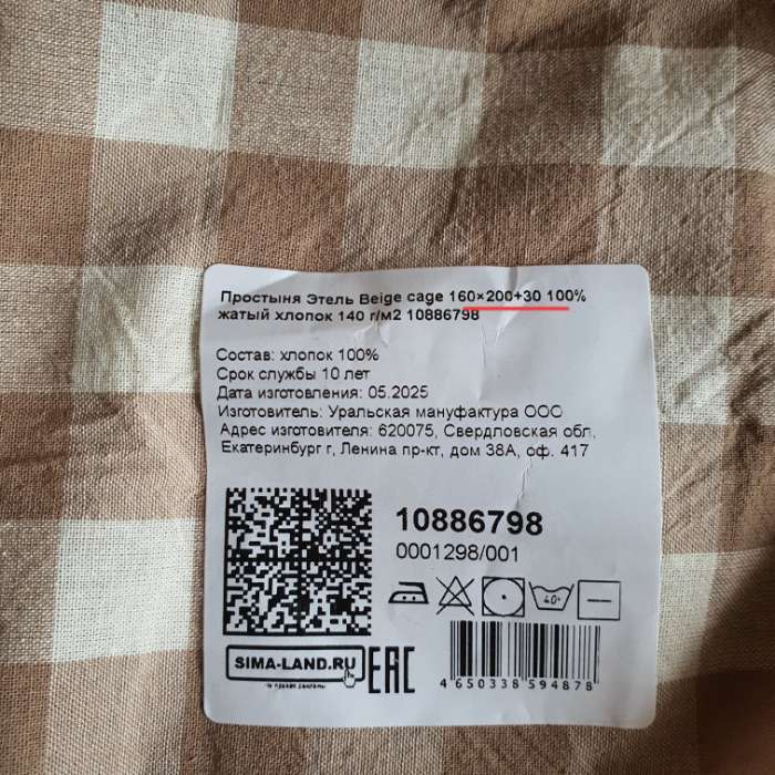 Фотография покупателя товара Простыня на резинке 2-спальная «Этель» Beige cage, 160×200+30 см, жатый хлопок - Фото 1
