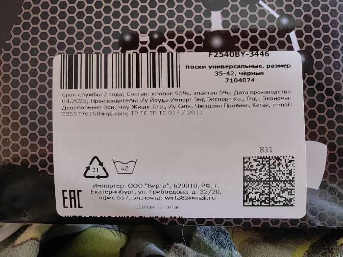 Фотография покупателя товара Носки турмалиновые, размер 35-42 - Фото 5