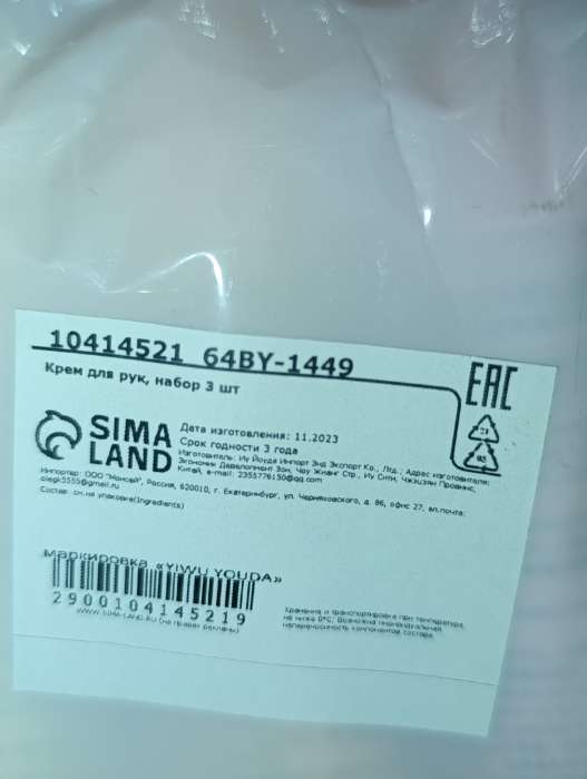 Фотография покупателя товара Крем для рук «Мороженный микс №1», набор 3 шт. - Фото 80