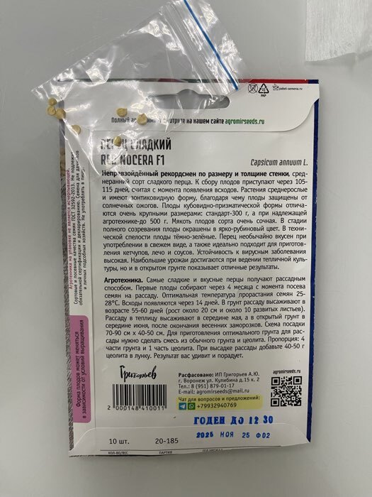 Фотография покупателя товара Семена Перец сладкий Red Nocera F1  10 шт.  12.29 г. - Фото 3