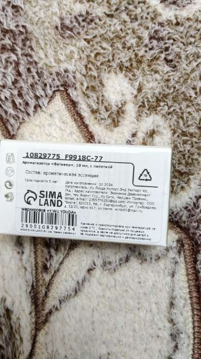 Фотография покупателя товара Эфирное масло «Ветивер», 10 мл, с пипеткой - Фото 2