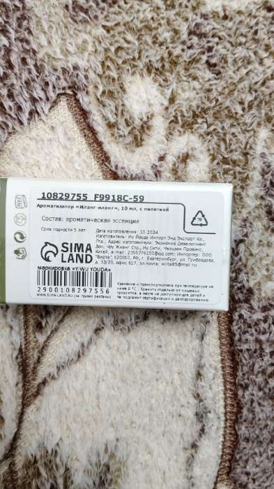 Фотография покупателя товара Эфирное масло «Иланг-иланг», 10 мл, с пипеткой - Фото 2