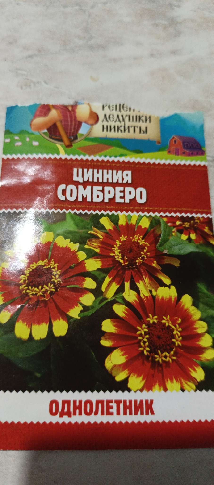 Фотография покупателя товара Семена цветов Цинния "Сомбреро", 0,2 г - Фото 1