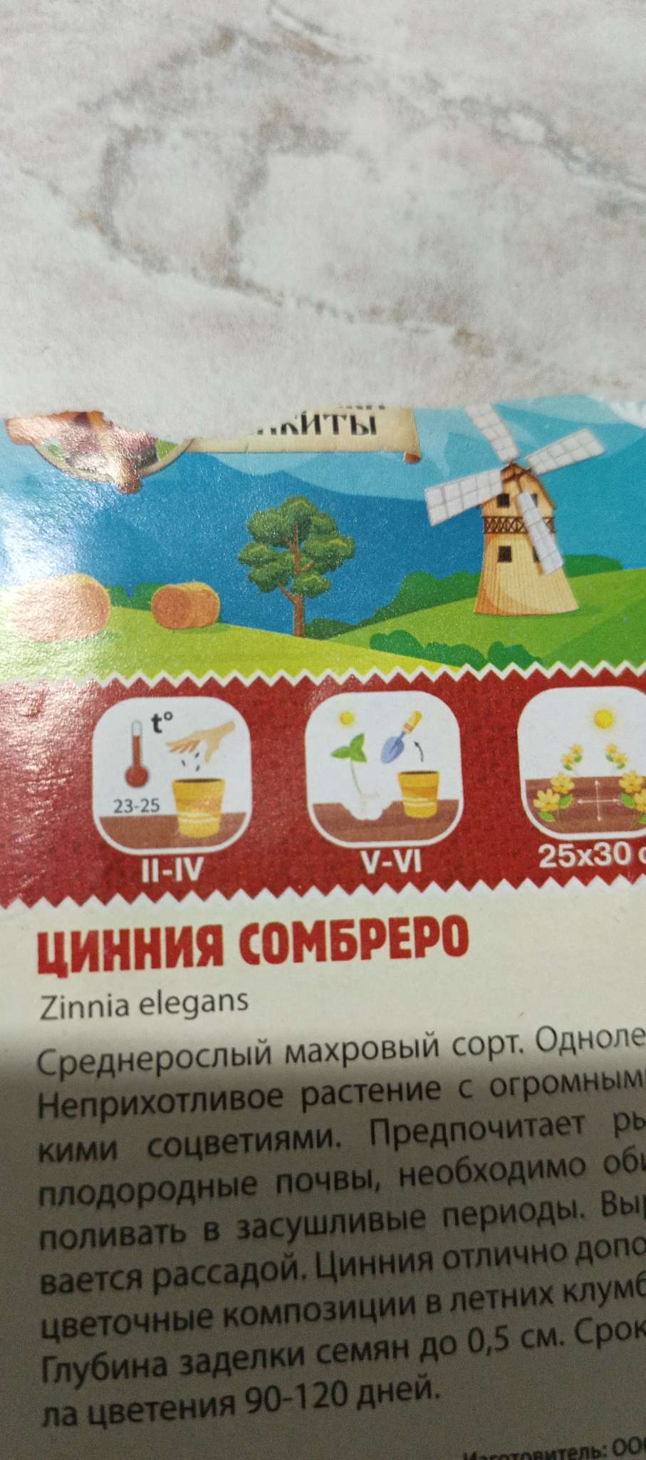 Фотография покупателя товара Семена цветов Цинния "Сомбреро", 0,2 г - Фото 2