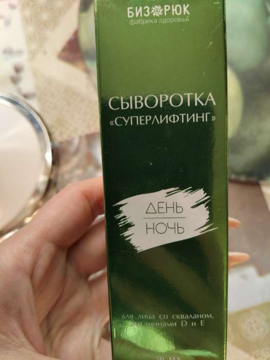 Фотография покупателя товара Сыворотка для лица «Бизорюк», «Суперлифтинг», со скваланом, витаминами D и E, 50 мл - Фото 1