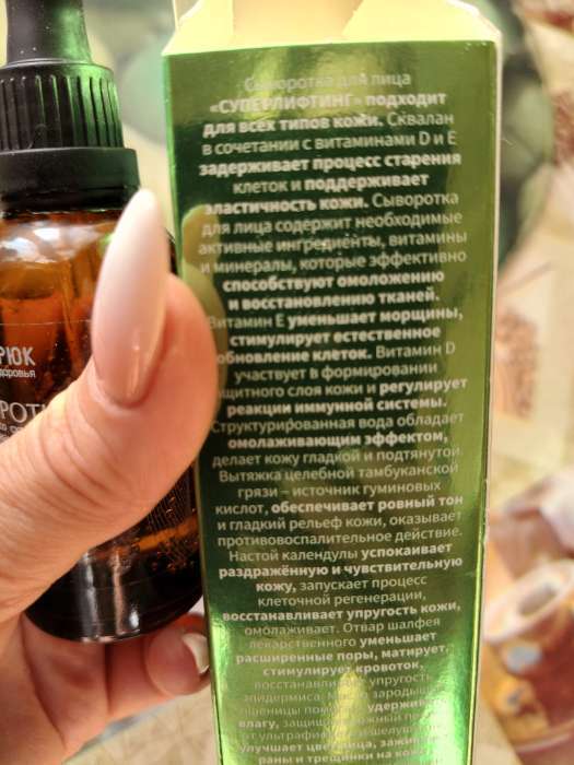 Фотография покупателя товара Сыворотка для лица «Бизорюк», «Суперлифтинг», со скваланом, витаминами D и E, 50 мл - Фото 3