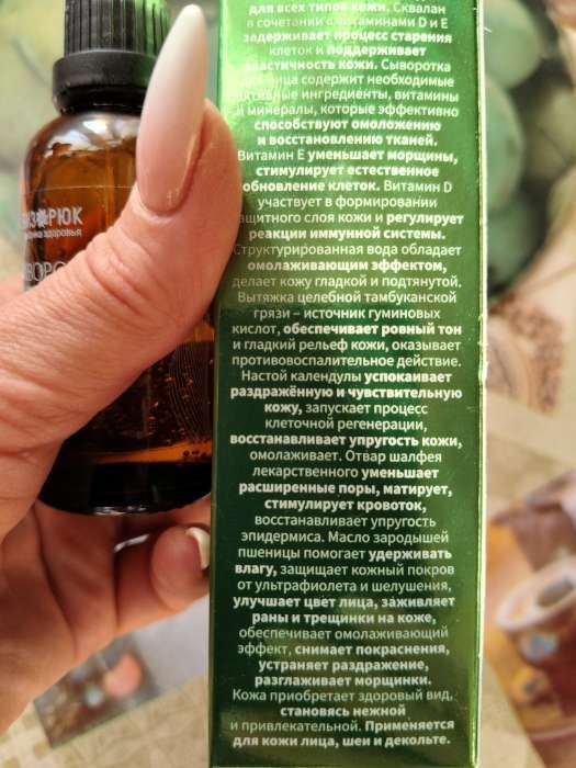 Фотография покупателя товара Сыворотка для лица «Бизорюк», «Суперлифтинг», со скваланом, витаминами D и E, 50 мл - Фото 4