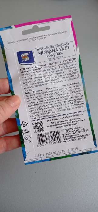 Фотография покупателя товара Семена цветов Петуния крупноцветковая «Мондиаль», голубая, F1, в ампуле, 0.01 г, «УРОЖАЙ УДАЧИ»