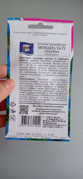 Фотография покупателя товара Семена цветов Петуния крупноцветковая «Мондиаль», голубая, F1, в ампуле, 0.01 г, «УРОЖАЙ УДАЧИ»