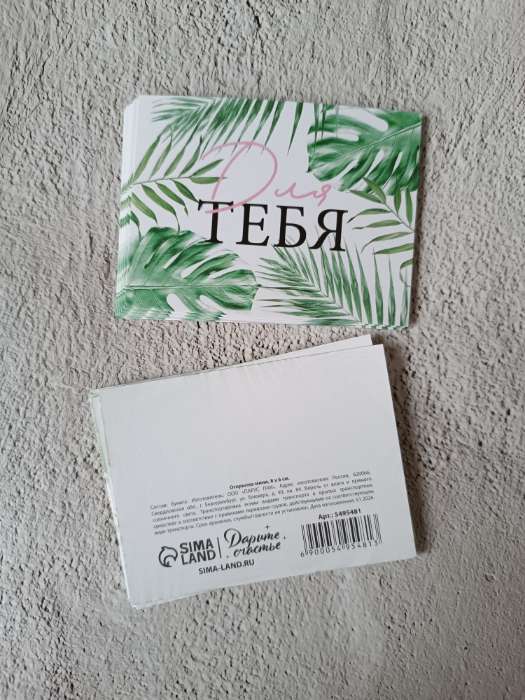 Фотография покупателя товара Открытка мини «Для тебя», 8×6 см - Фото 28