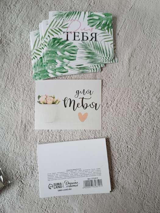 Фотография покупателя товара Открытка мини «Для тебя», 8×6 см - Фото 30