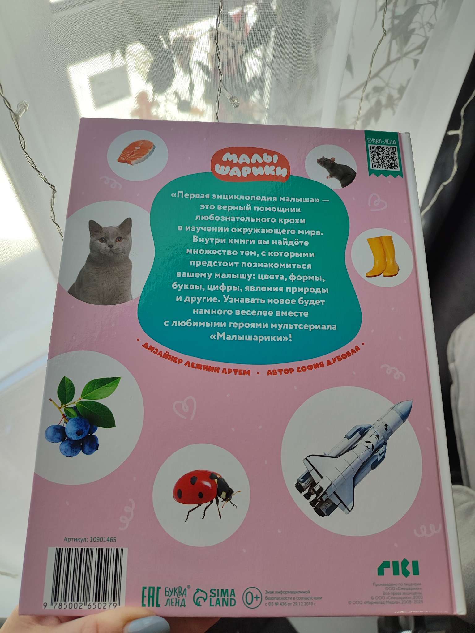 Фотография покупателя товара Первая энциклопедия малыша, твёрдый переплёт, 128 стр., Малышарики - Фото 2