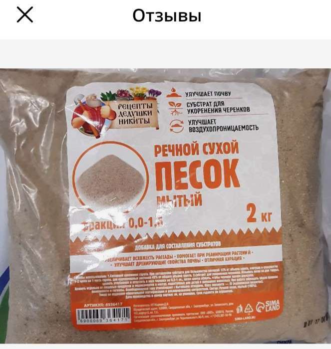 Фотография покупателя товара Речной песок «Рецепты дедушки Никиты», сухой, фр 0.0-1.6, 2 кг - Фото 9