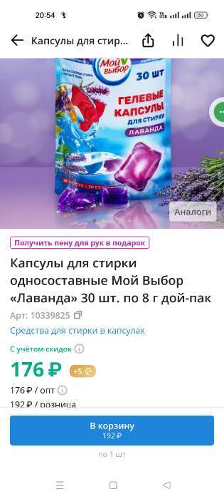 Фотография покупателя товара Капсулы для стирки односоставные Мой Выбор «Лаванда» 50 шт. по 8 г бокс - Фото 8