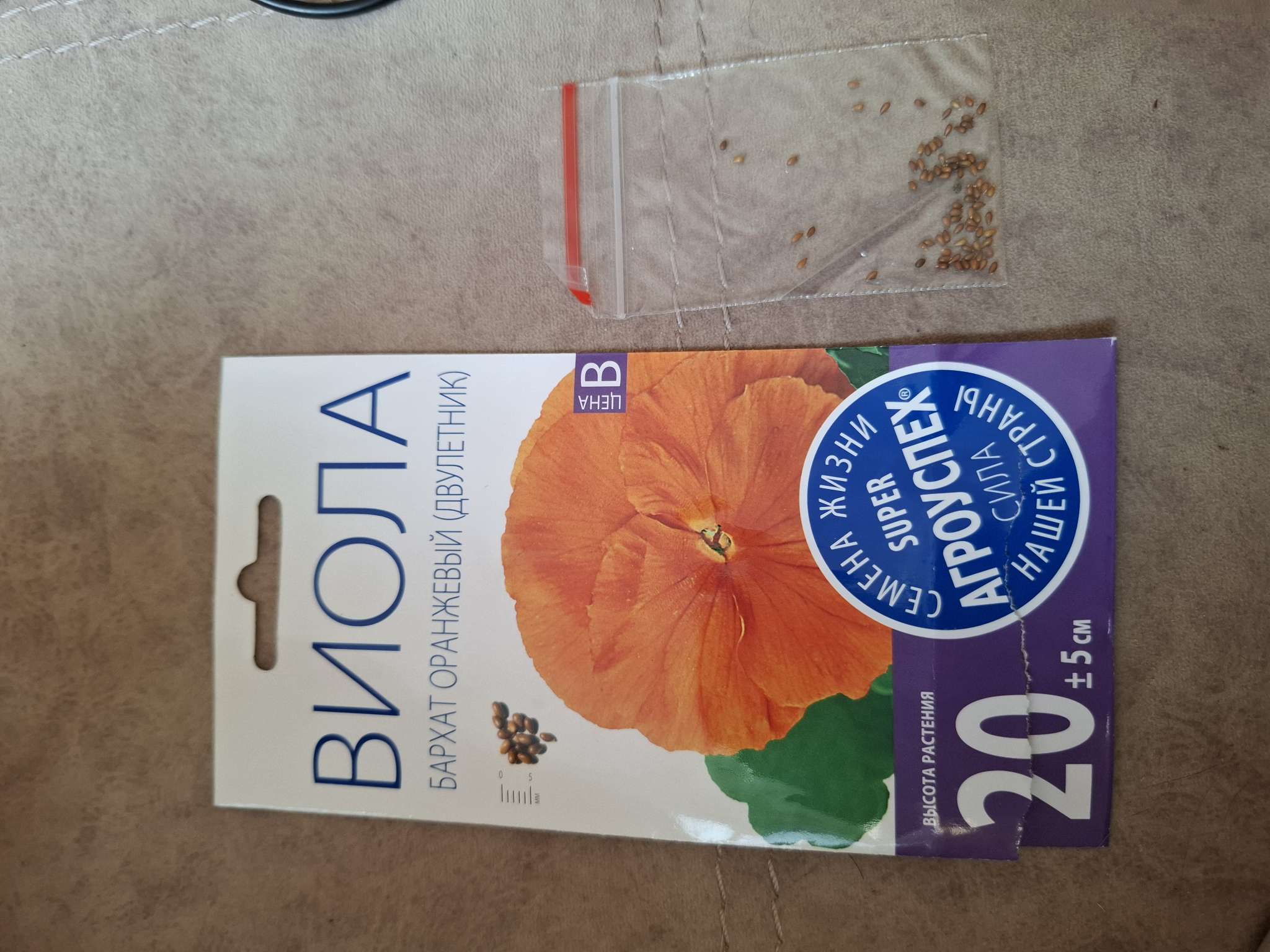 Фотография покупателя товара Семена цветов Виола "Бархат", оранжевый, Дв, 0,1 г - Фото 1