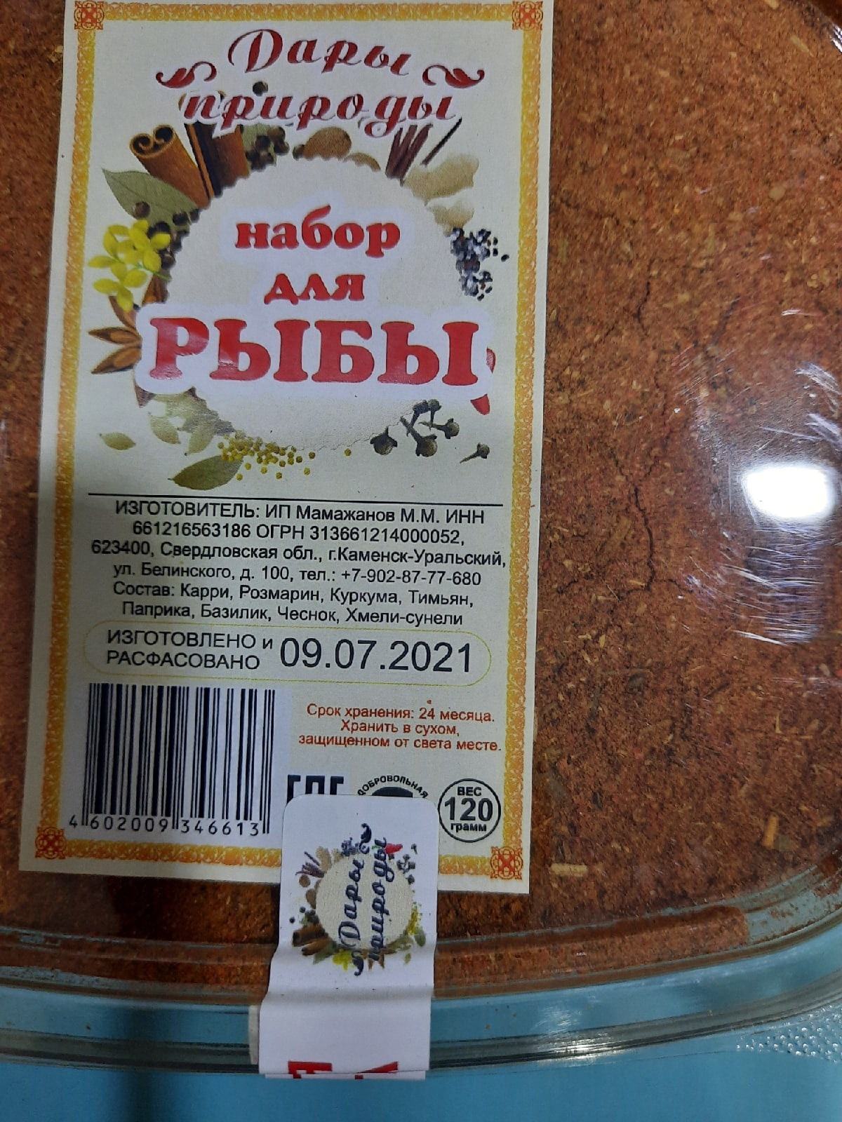 Фотография покупателя товара Приправа узбекская "Для рыбы" 120г - Фото 1