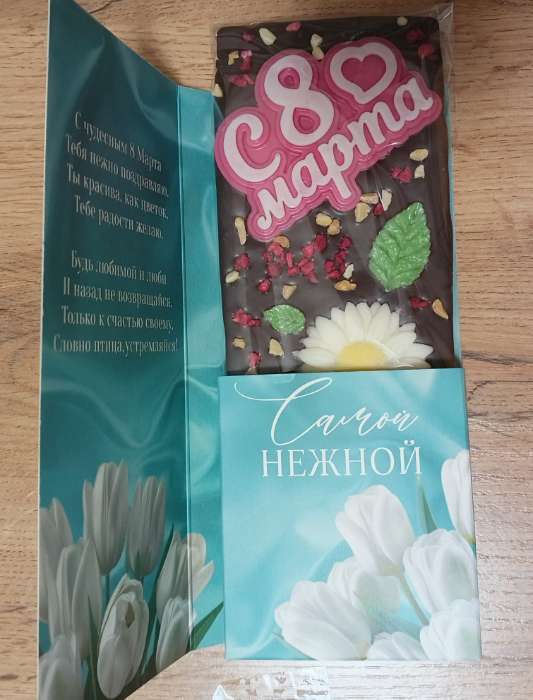 Фотография покупателя товара Открытка с местом под шоколад «С 8 Марта» - Фото 1