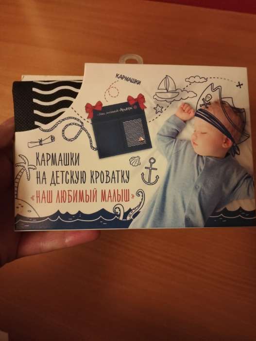 Фотография покупателя товара Органайзер для хранения вещей на детскую кроватку «Наш любимый малыш», 2 отделения - Фото 2