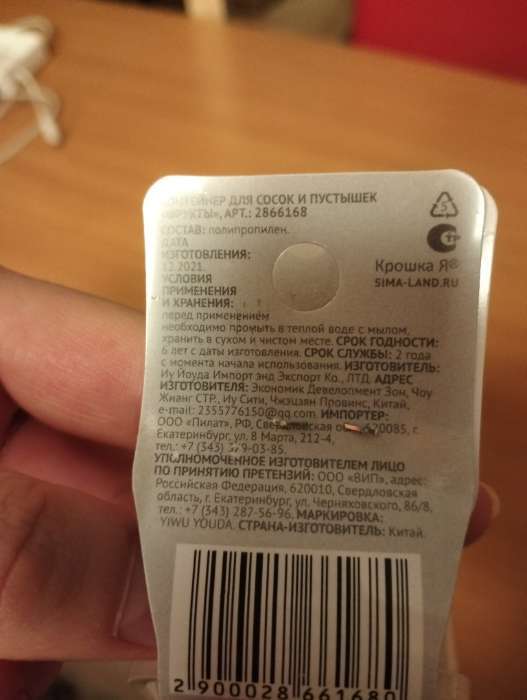 Фотография покупателя товара Контейнер для хранения и стерилизации детских сосок и пустышек «Фрукты» - Фото 5