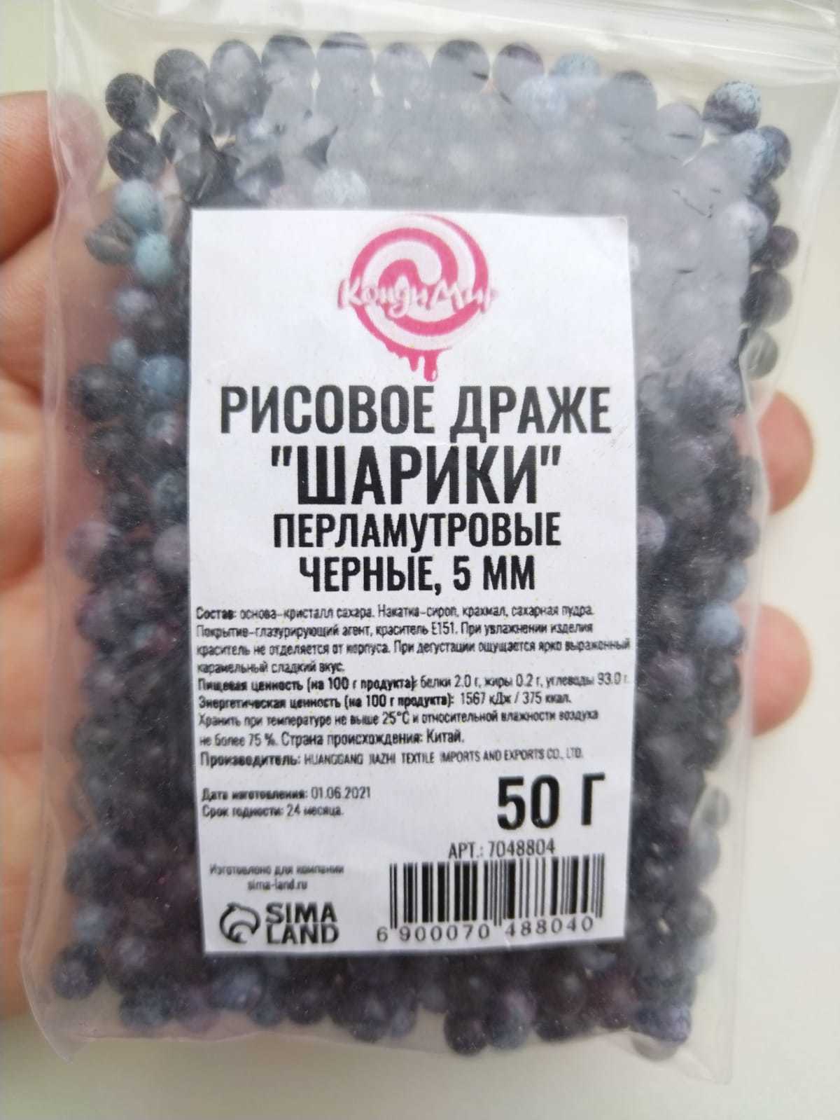 Фотография покупателя товара Рисовое драже «Шарики» перламутровые, чёрные, 5 мм, 50 г - Фото 3