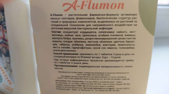 Фотография покупателя товара Таблетки A-Flumon при простуде, 30 капсул по 800 мг - Фото 6
