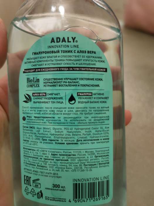 Фотография покупателя товара Тоник гиалуроновый для лица Adaly, с алоэ вера, 300 мл - Фото 2