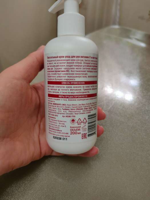 Фотография покупателя товара Крем-уход для рук питательный NOVOSVIT витамин F и пантенол, 200 мл - Фото 2