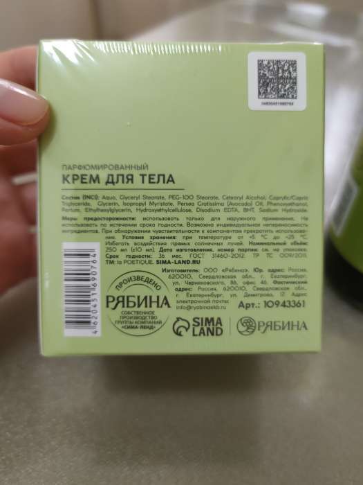 Фотография покупателя товара Крем для тела парфюмированный, аромат «Цветы апельсина и бобы тонка», 250 мл, laPOETIQUE - Фото 3