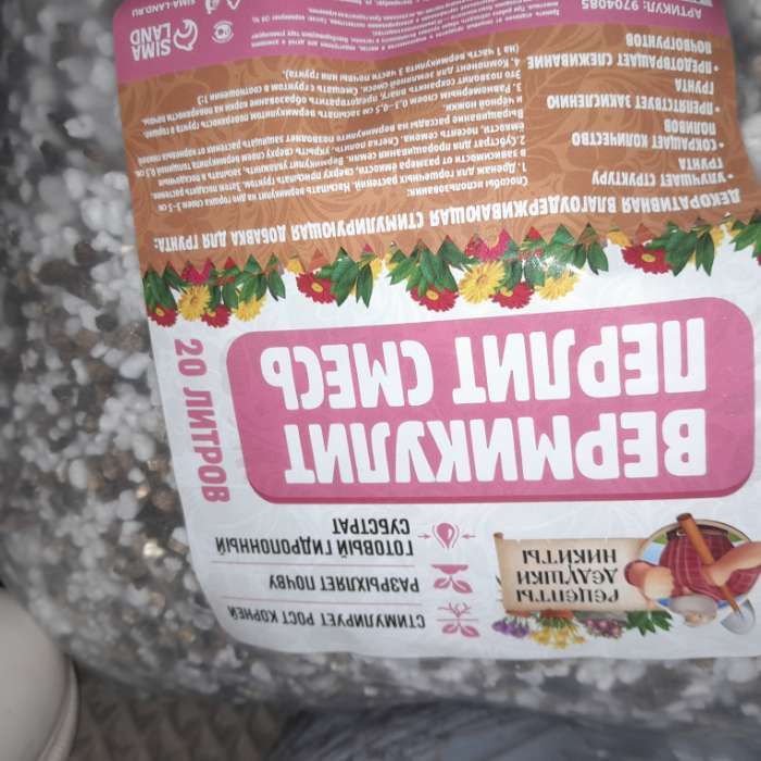 Фотография покупателя товара Смесь Вермикулит и Перлит «Рецепты Дедушки Никиты» 1 л. - Фото 3