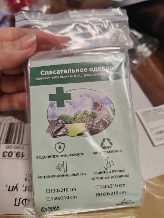 Фотография покупателя товара Термоодеяло Adventure, 160×210 см, золотистое, серебристое - Фото 1