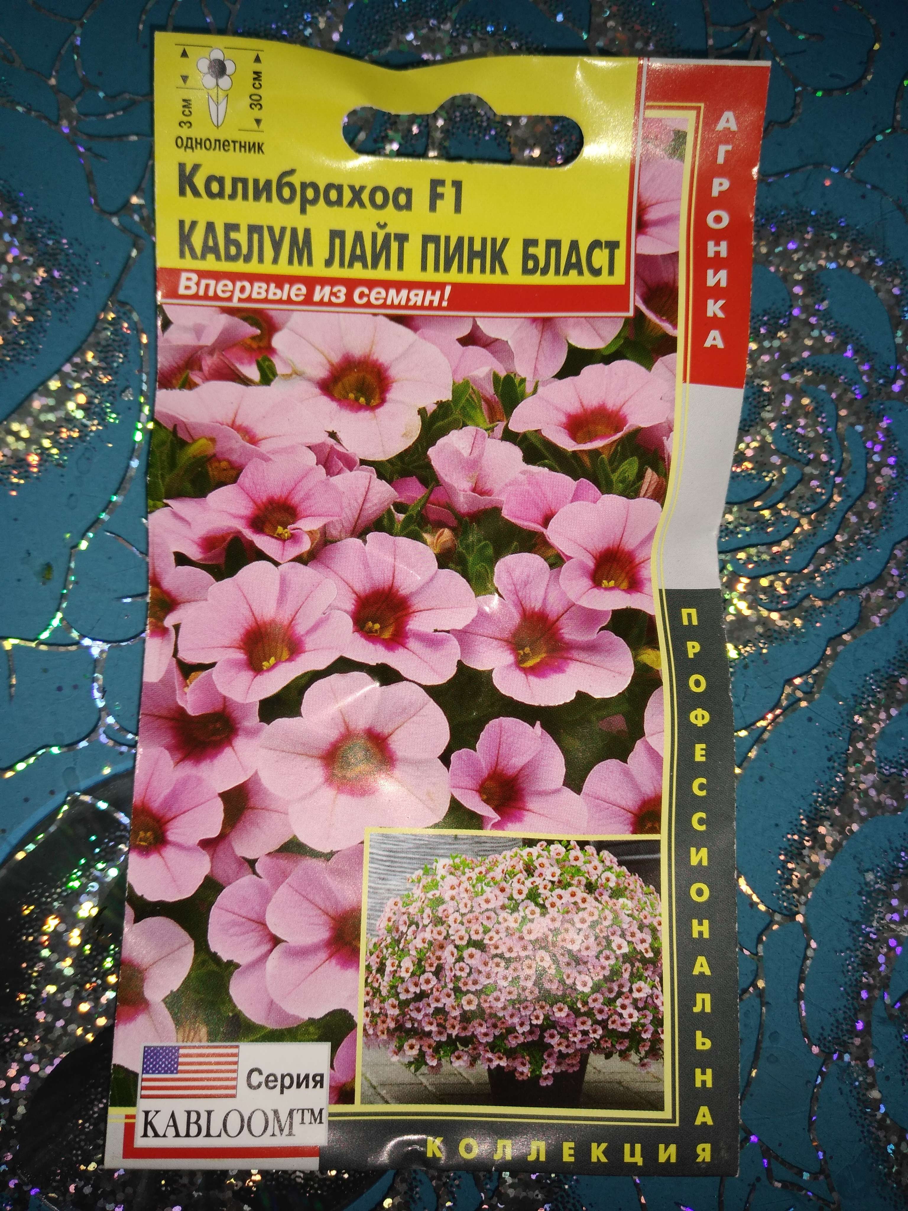 Фотография покупателя товара Семена цветов Калибрахоа F1 "Каблум Лайт Пинк Блас", 3 шт - Фото 1