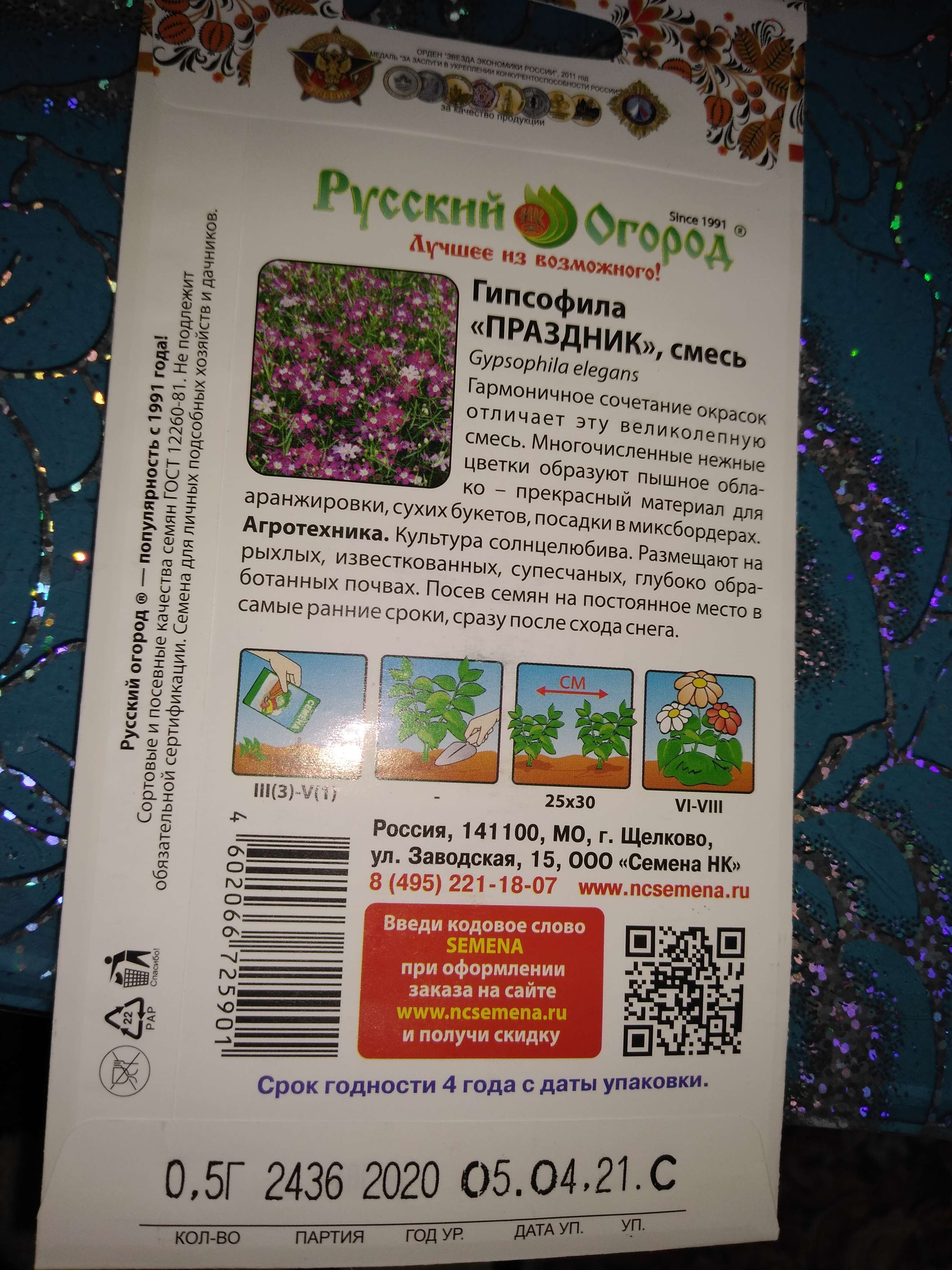 Фотография покупателя товара Семена цветов Гипсофила "Праздник", 0,5 г