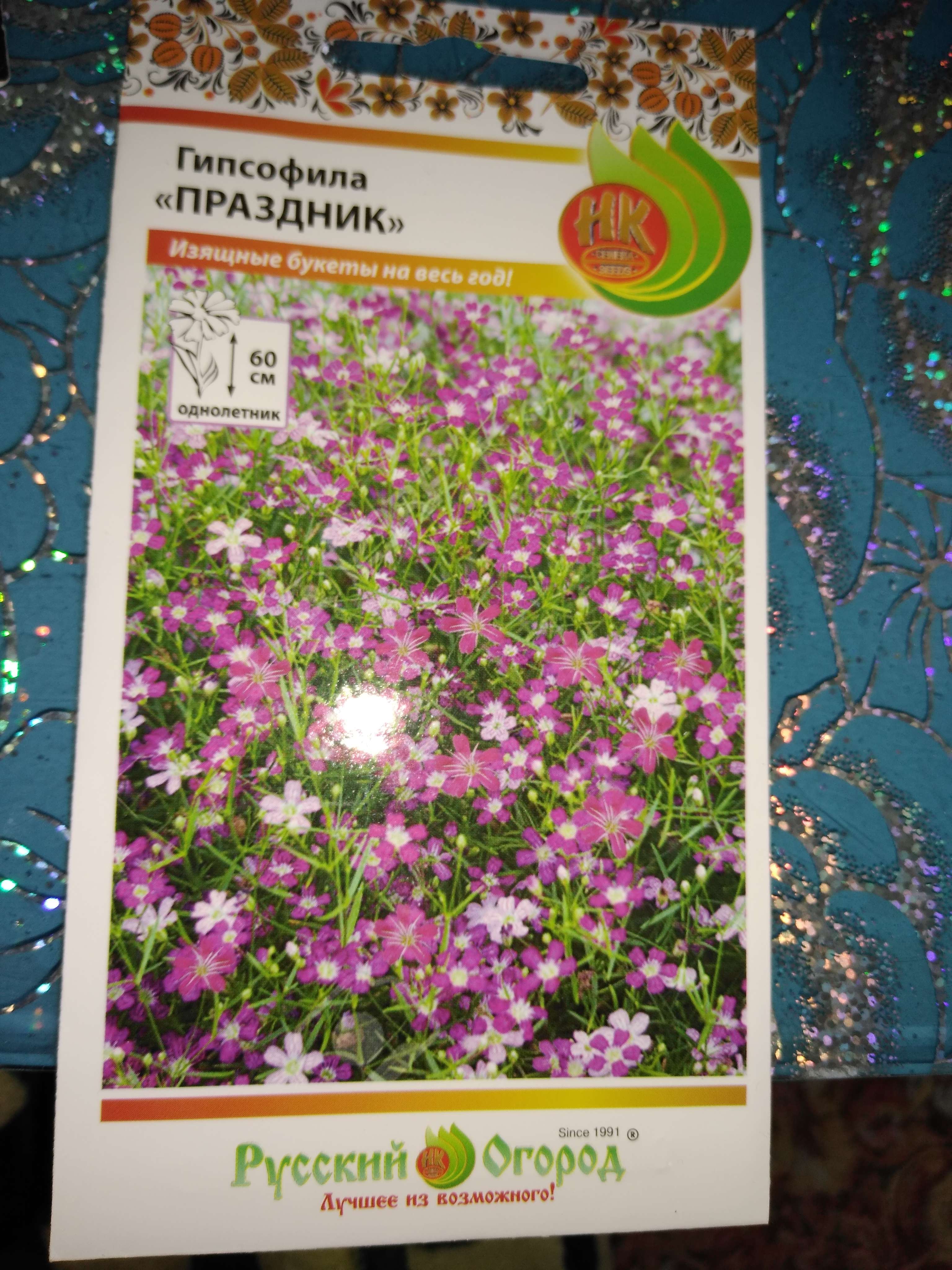 Фотография покупателя товара Семена цветов Гипсофила "Праздник", 0,5 г - Фото 4